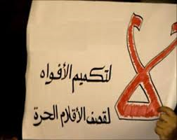 السعودية وسياسة تكميم الأفواه.. «الميادين» مثالا